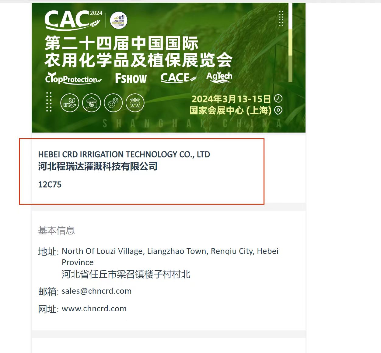乐山欢迎各界朋友莅临上海CAC 12C75号灌溉喷枪展位