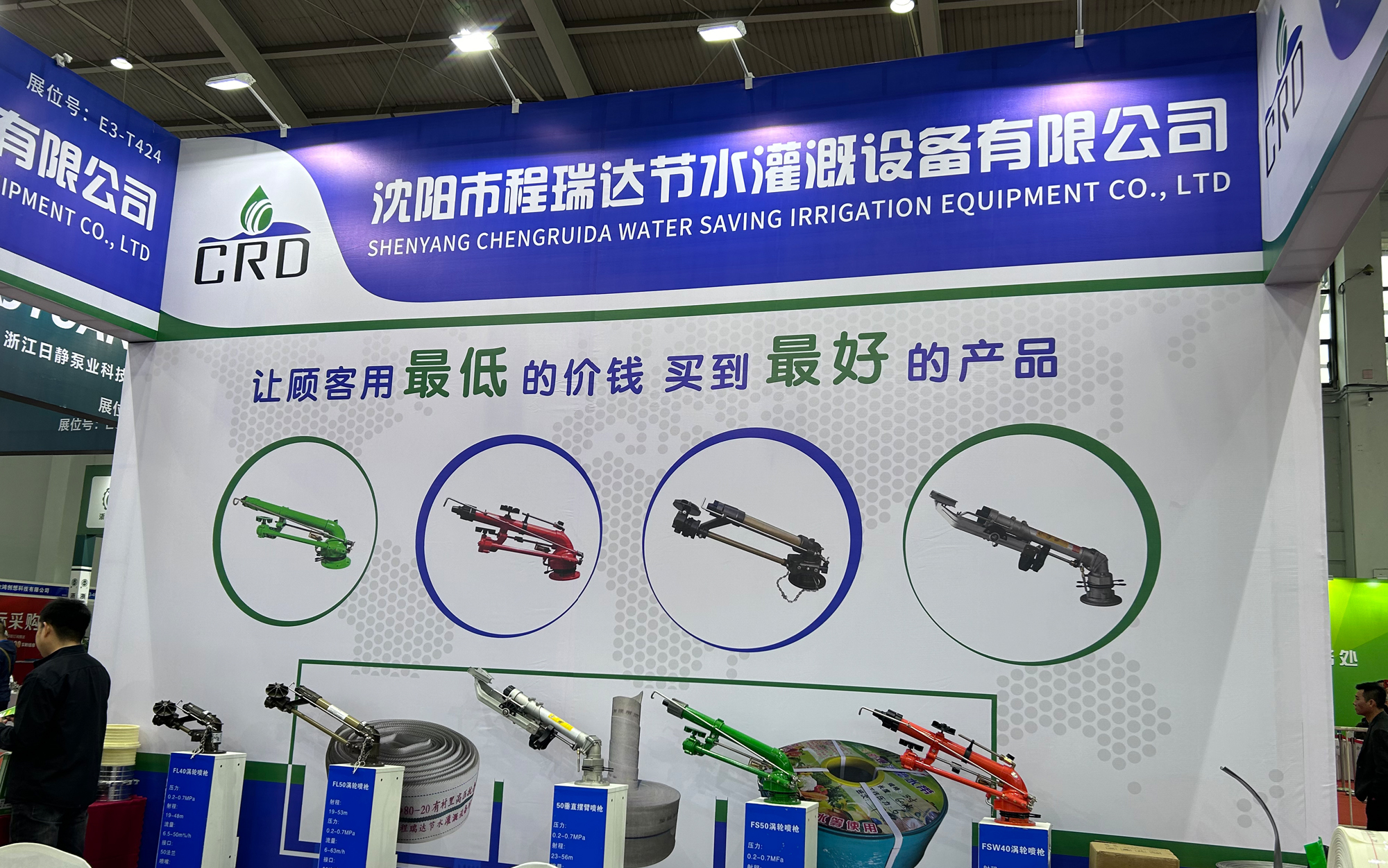 乐山河北程瑞达灌溉科技有限公司参加东北国际五金展览会