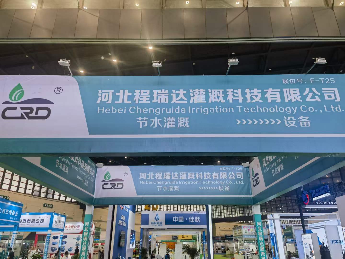 乐山河北程瑞达灌溉科技有限公司参加郑州国际五金展